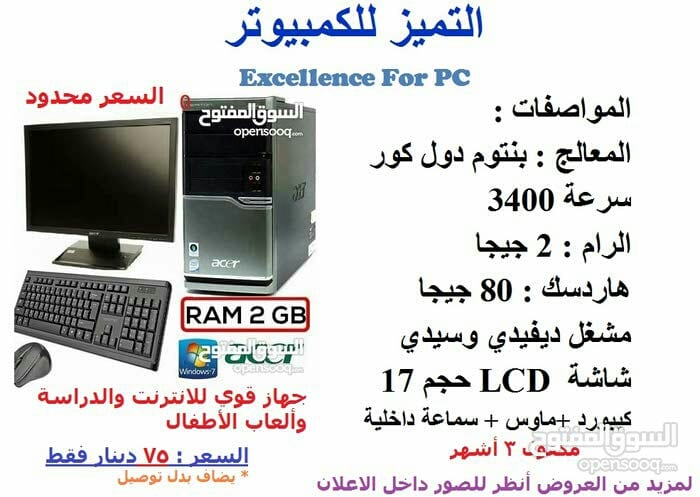 أجهزة كمبيوتر تشكيلة فخمة مميزة مع خدمة توصيل
لا تنسَ أنك شاهدت هذا الإعلان في عنكبوت
من اقوى...