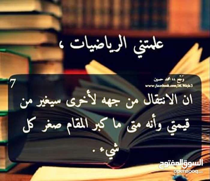 استاذ رياضيات لتدريس الرياضيات و الحاسوب لمرحلة التوجيهي او المراحل الجامعية
لا تنسَ أنك شاهدت هذا الإعلان في عنكبوت...