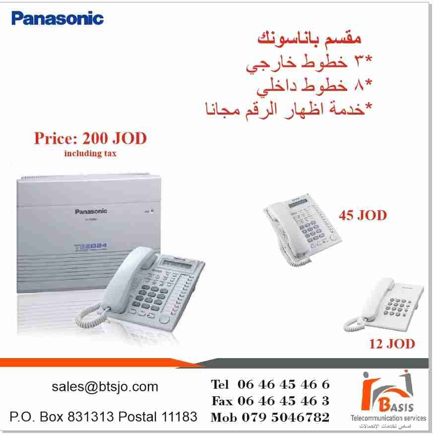 مقسم هاتف - pbx - pabx - ip- telephone - تلفون - شبكات- NEC - Panasonic- مقاسم- طابعات - printers
لا تنسَ أنك شاهدت هذا الإعلان في عنكبوت...