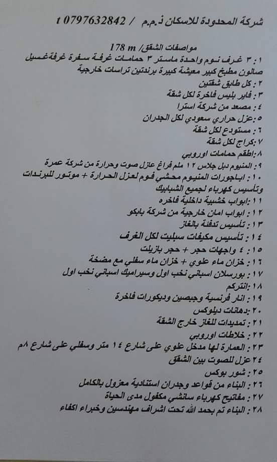 شركة إسكان للبيع
لا تنسَ أنك شاهدت هذا الإعلان في عنكبوت
شركة إسكان للبيع
موجودات الشركة
13...