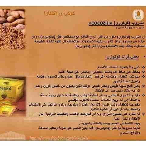 مشروب الكوكوزي
لا تنسَ أنك شاهدت هذا الإعلان في عنكبوت
مين لسه ماجرب مشروب الذكاء والطاقه لتنشيط...