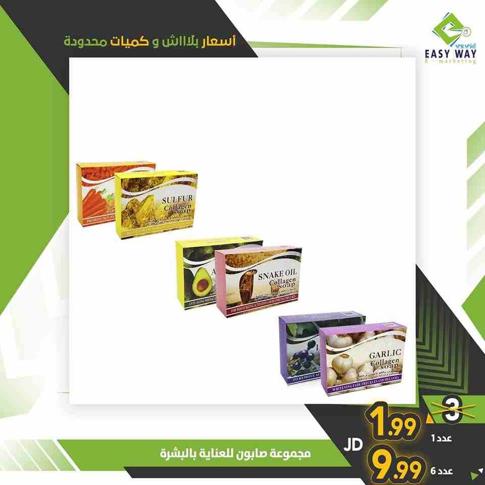 صابون للتحفيز الكولجين
لا تنسَ أنك شاهدت هذا الإعلان في عنكبوت
مجموعة من الصابون للعناية بالبشرة...