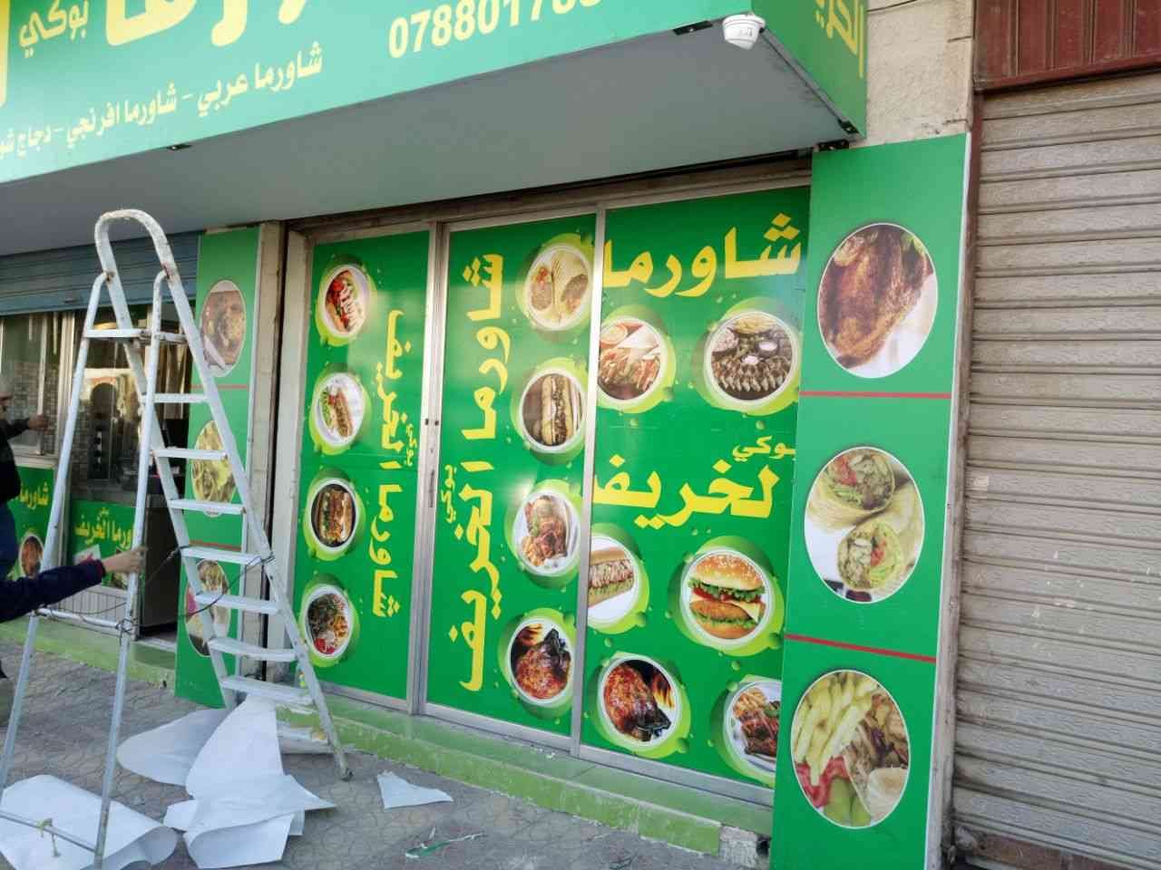 ارما فلكس قارمة فلكس طباعه ستيكر ملسقات ستكر احرف فوم احرف مضائة بنر فليكس
لا تنسَ أنك شاهدت هذا الإعلان في عنكبوت...