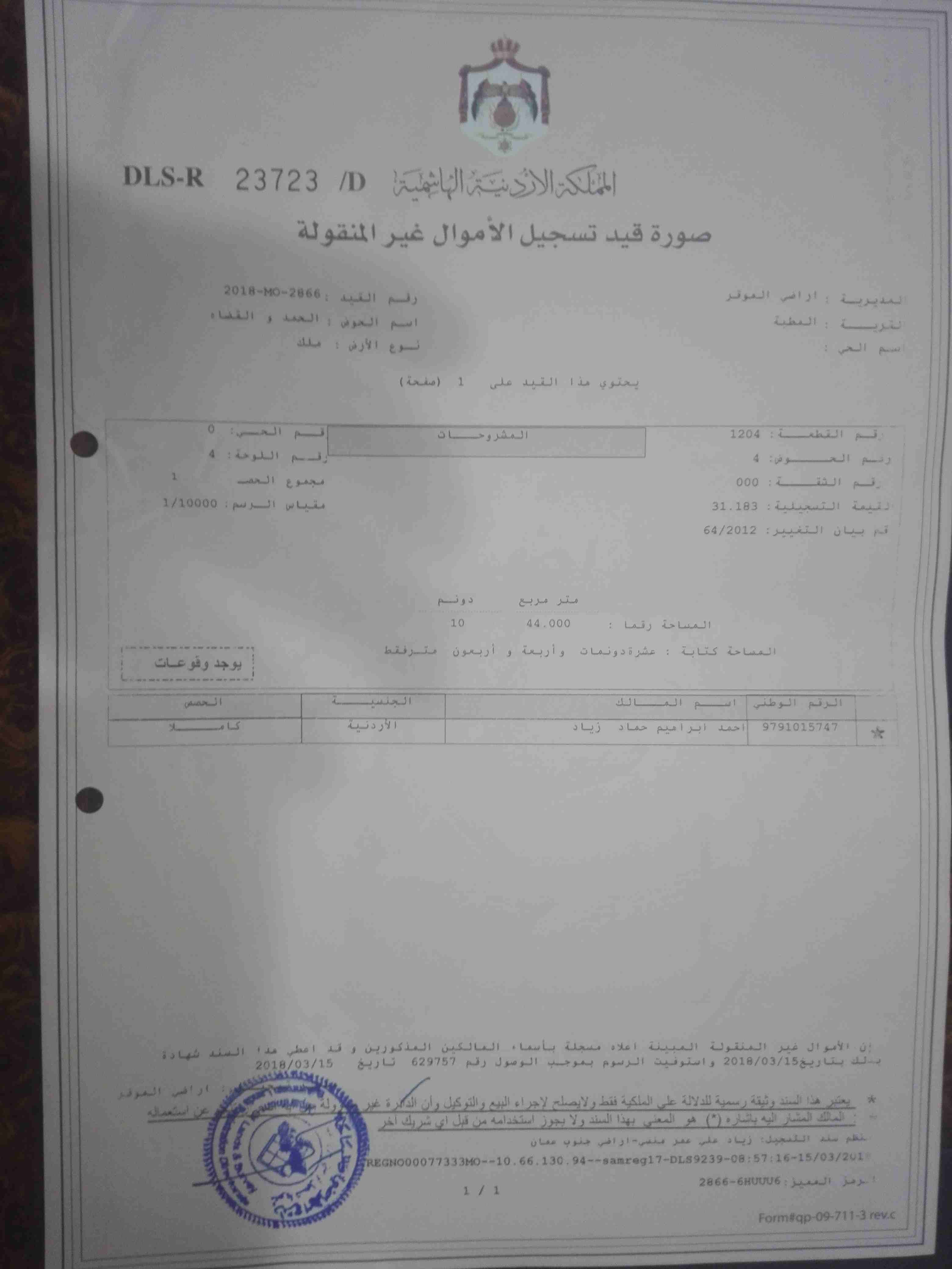 من اراضي الموقر حوض المطبه 50 دونم كل 10 دونمات بقوشان للبيع
لا تنسَ أنك شاهدت هذا الإعلان في عنكبوت...