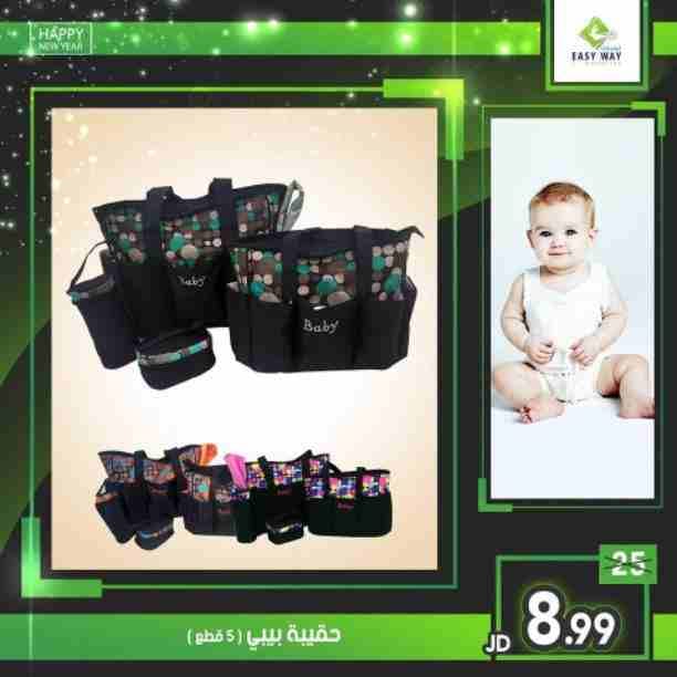مستمرين بتقديم افضل العروض بأقل الأسعار في الأسواق ✨👍🏻
(( HAPPY NEW YEAR )) ✨👍🏻
- مجموعة حقائب البيبي المميزة متوفرة بعدة الوان وموديلات والعاب اطفال
- ومجموعة من منتجات الشعر الرائعة التي تسا...