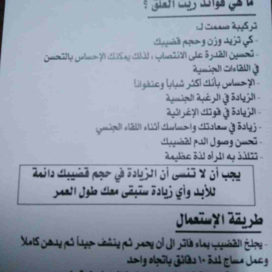 زيت العلق
لا تنسَ أنك شاهدت هذا الإعلان في عنكبوت
زيت العلق الخام للرجل الأول على مستوى الشرق الأ...