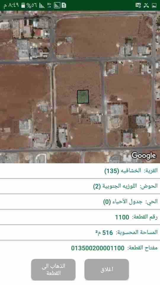 قطع أراضي مفروزة بقواشين مستقلة من المالك مباشرة
لا تنسَ أنك شاهدت هذا الإعلان في عنكبوت
قطع أراض...
