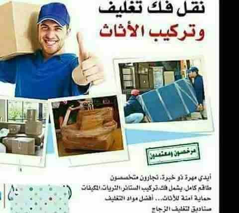 نقل اثاث نقل عفش شركة الصفا للنقل الاثاث((0770037946))فك وتركيب وتغليف ونقل جميع انواع الاثاث المحلي والمستورد بايدي فنيه مدربه مع نجارين مختصين في الفك والتركيب تغليف تخزين تغليف شحن الاثاث لكافه الا...