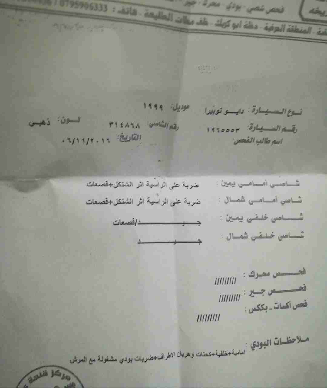 دايو نوبيرا 2 بريمو 1999
لا تنسَ أنك شاهدت هذا الإعلان في عنكبوت
نوبيرا 2 بريمو
موديل 1999 وفل ا...