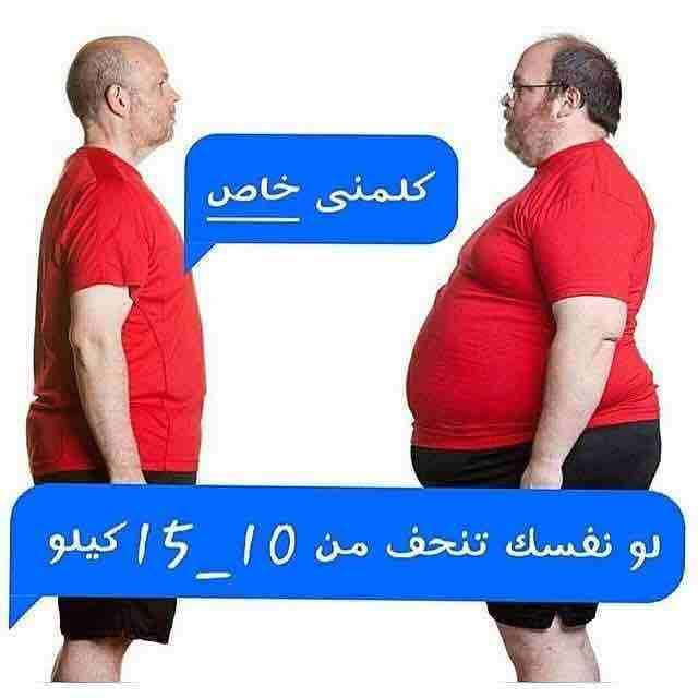 السلام عليكم
عن تجربه ناجحه
هل تعاني من السمنه المفرطه؟
هل تعاني من الكرش المزعج ؟
هل تعاني من تساقط القشره؟
هل تعاني من القالون العصبي؟
هل تعاني من الضعف الجنسي(سرعه القذف او ضعف الانتصاب او قله الس...