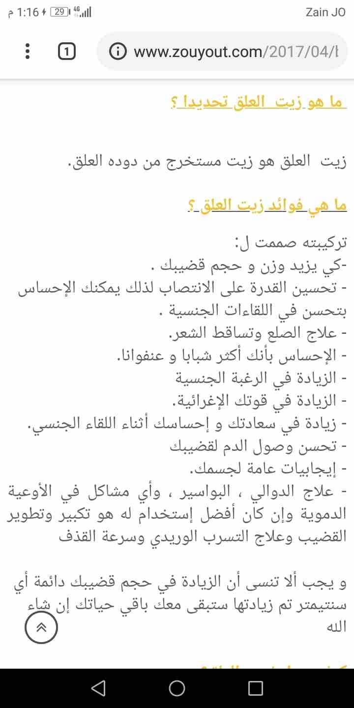 زيت العلق
لا تنسَ أنك شاهدت هذا الإعلان في عنكبوت
زيت العلق الخام للرجل الأول على مستوى الشرق الأ...