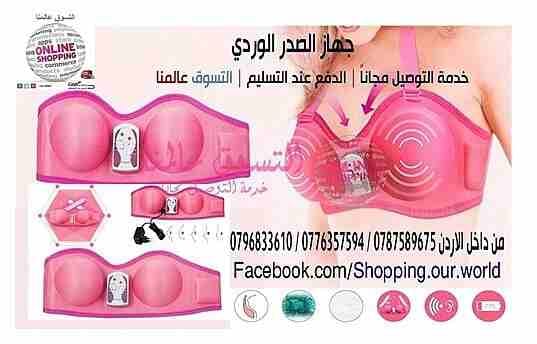 جهاز تكبير الصدر الوردي الاصلى
السعر30 دينار
جهاز لتكبير الصدر ناجح ومضمون 100% 3 سرعات للجهاز تكبير وشد الصدر
الموصفات احدث جهاز لتكبير الثدى بالذبذبات بدون مجهود فى وقت وجيز سهل الاستخدام تحت المل...