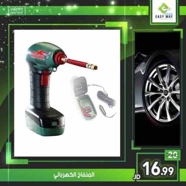 مستمرين بتقديم افضل العروض بأقل الأسعار في الأسواق ✨👍🏻
(( HAPPY NEW YEAR )) ✨👍🏻
- مجموعة من صوفات النفخ الرائعة التي تمنحك الراحة والاسترخاء في منزلك او مكتبك ولانها سهلة التنقل والحركة يمكنك...