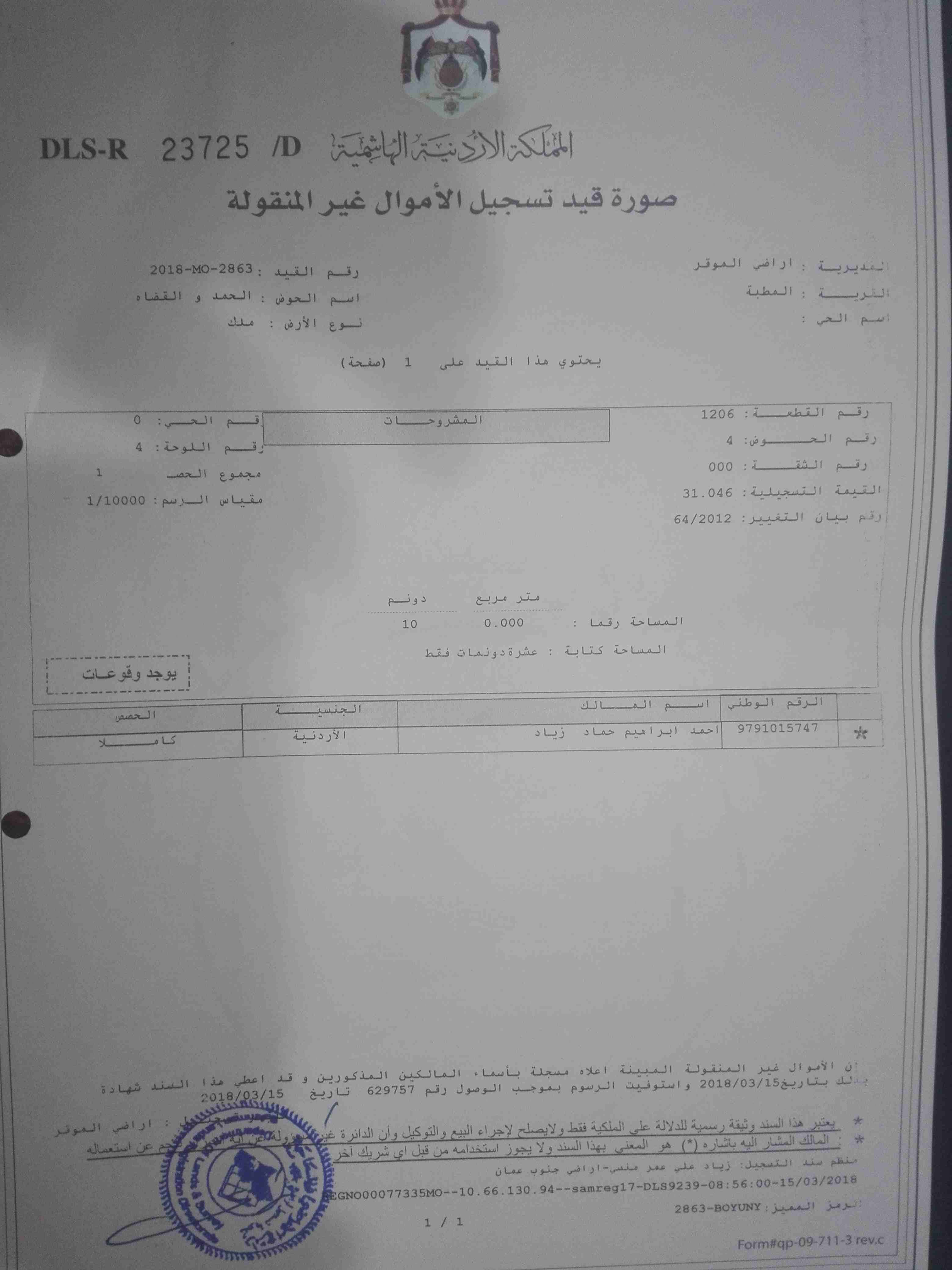 من اراضي الموقر حوض المطبه 50 دونم كل 10 دونمات بقوشان للبيع
لا تنسَ أنك شاهدت هذا الإعلان في عنكبوت...