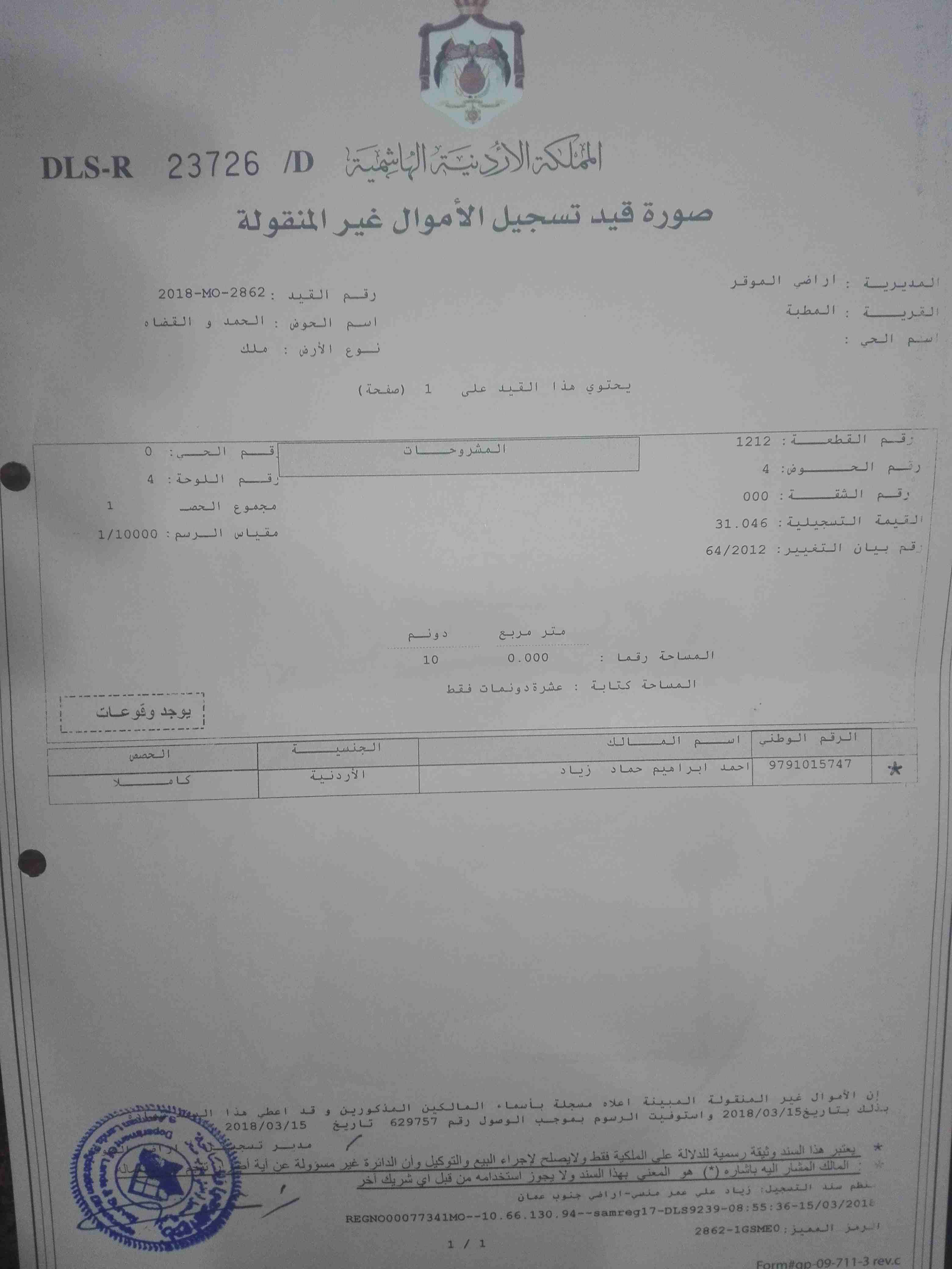 من اراضي الموقر حوض المطبه 50 دونم كل 10 دونمات بقوشان للبيع
لا تنسَ أنك شاهدت هذا الإعلان في عنكبوت...