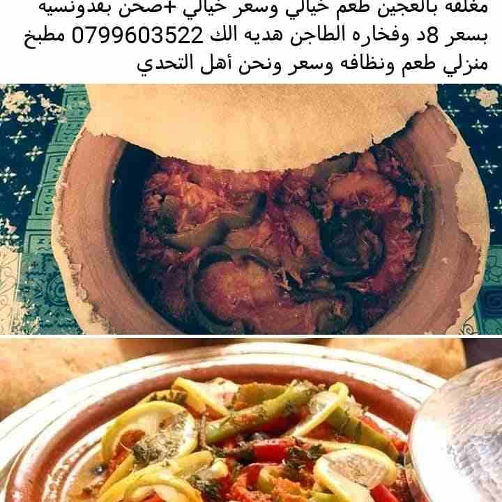 مطبخ منزلي تواصي فقط
لا تنسَ أنك شاهدت هذا الإعلان في عنكبوت
أشهى المأكولات البحريه وتركيه والعرا...