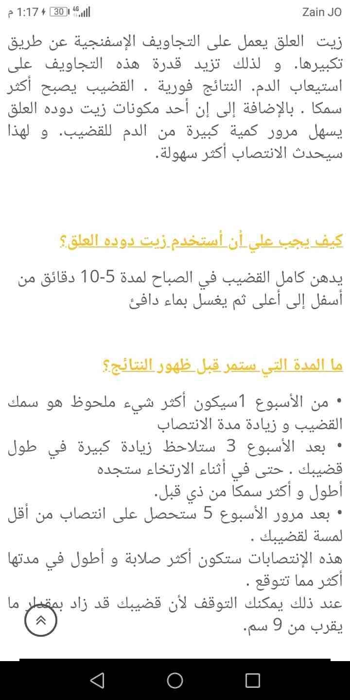 زيت العلق
لا تنسَ أنك شاهدت هذا الإعلان في عنكبوت
زيت العلق الخام للرجل الأول على مستوى الشرق الأ...