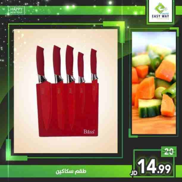 مستمرين بتقديم افضل العروض بأقل الأسعار في الأسواق ✨👍🏻
(( HAPPY NEW YEAR )) ✨👍🏻
- مجموعة من منتجات المطبخ لست البيت
(( تميزي بمطبخ متكامل )) ✨👍🏻
ادوات ومستلزمات متعددة ومتنوعة للمطبخ
وال...