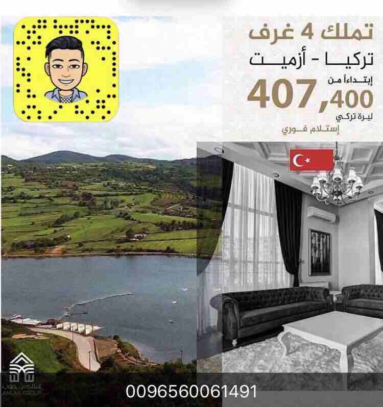 في تركيا بالمدينه الساحره ازميت كوجالي
مشروع ثلاث ابراج جديده بكامل الخدمات المعيشيه استلام فوري
اطلاله رائعه مباشره من البلكونات علي بحيرة ازميت كما بالصور
مساحه الشقه 193م 4غرف وصاله وبلكون...