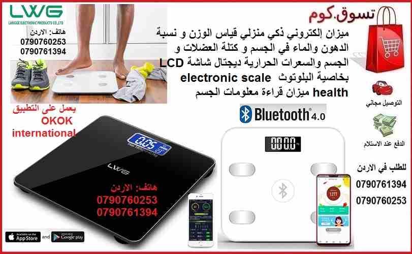 قياس الوزن و نسبة الدهون والماء في الجسم ميزان تحليل الجسم جهاز إليكتروني منزلي صحي قياس الوزن و نسبة الدهون والماء في الجسم و كتلة العضلات ومعلومات الجسم والسعرات الحرارية ديجتال شاشة LCD بخاصية البل...