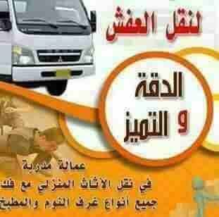 شركة الجزيرة للنقل الأثاث المنزلي ت/0796640916 لخدمات نقل الاثاث فك وتغليف ونقل وتركيب الاثاث تغليف تخزين+تغليف شحن وفك وتركيب المكيفات وتنظيف الشقق السكنية والمكاتب والقصور والفلل والسجاد والكنب
يو...