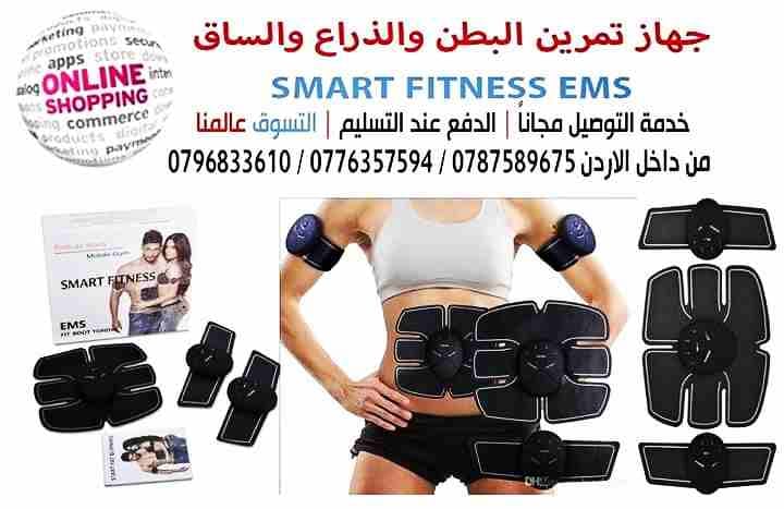 لبناء عضلات المعده واليدين سمارت فتنس
جهاز تخسيس المعدة وتشكيل العضلات
(الجهاز يشمل على 3 قطع ( اثنتين لليدين او الارجل وواحدة للبطن
يعتبر جهاز مثالي لتمارين البطن فهو يعمل على تمرين البطن , الذراع...
