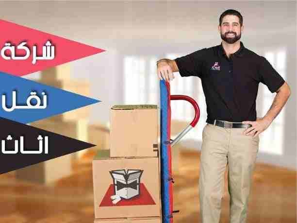 أنقل عفش بيتك بأمان.0798467669تعرف شركة الإسراء بسعيها الى الوصول للاتقان في مجال نقل المفروشات و أثاث المنزل و لارتقائها بين شركات نقل اثاث في المملكة و عمان خصيصا، ففي كوادرها المختصين في شتى مجالا...