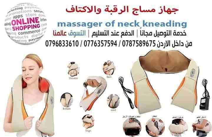 مساج وتدليك الرقبة والاكتاف وكامل الجسم
massager of neck kneading
أفضل جهاز 2019
أحدث جهاز شياتسو كهربائي للمساج الشخصي
وبتقنية مساج الشياتسو للرقبة والأكتاف على شكل حرف يو ويعمل بالكهرباء بتقنية فو...
