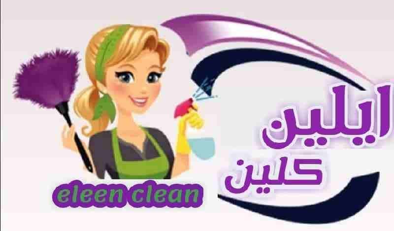 اهتمي سيدتي بالطبخ وصنع الاكلات اللذيذة للعائلة وخلي التنظيف والتعزيل علينا
اسعارنا مناسبة للجميع
*زيارة واحدة 20 دينار -عقد زيارة واحدة في الاسبوع لمدة شهر 74 دينار-عقد زيارتين في الاسبوع لمدة شهر 1...