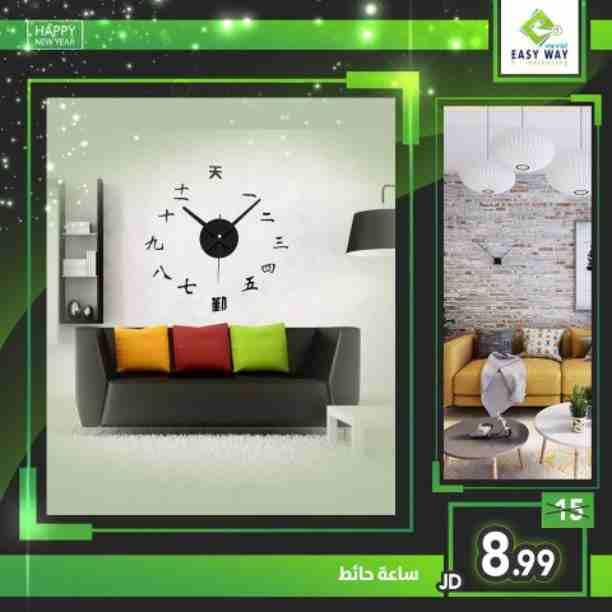 ساعات حائط مميزة لاضافة الرونق والجمال لمنزلك او مكتبك
#ORDER_NOW
www.easyway-jo.com
اطلب من الارقام : 0796066612 / 065850810
عالواتس اب : 0796099933