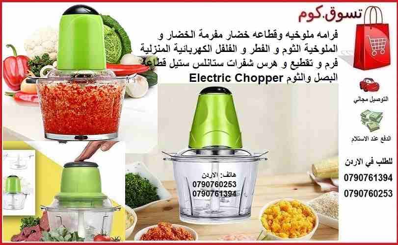 خلاط و محضر الطعام فرامه ملوخيه وقطاعه خضار مفرمة الخضار و الملوخية الثوم و الفطر و الفلفل الكهربائية المنزلية فرم و تقطيع و هرس شفرات ستانلس ستيل قطاعة البصل والثوم Electric Chopper
ادوات مطبخ تقطيع...