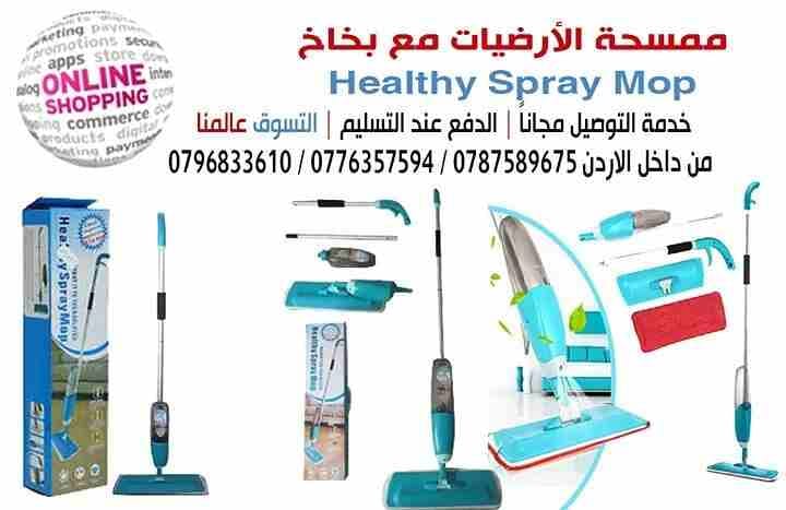 ممسحة الارضيات السيراميك مع بخاخ
صمم خصيصا لارضيات السيراميك.
وللارضيات الخشبية والمصنوعة من البلاط
استعملي اي سائل لتنظيف الارضية
خرطوش قابل لاعادة التعبئة
تصميم مريح
تنظيف سهل بدون ترك اي اثر
سهلة...