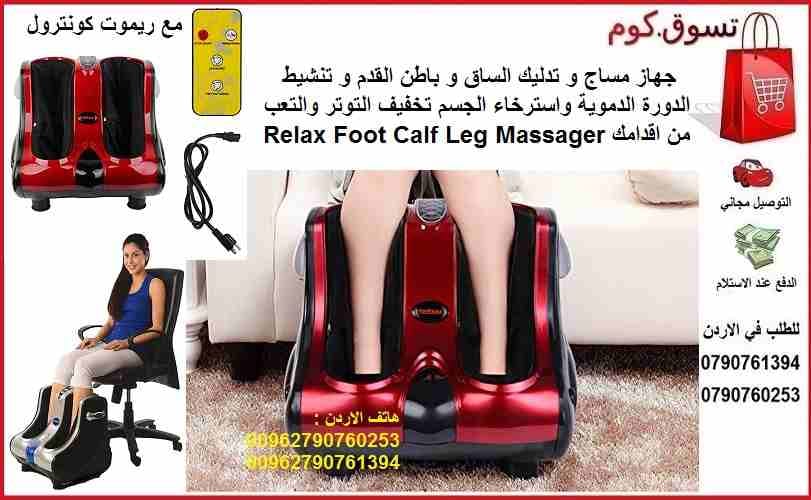 اجهزة مساج وتدليك للبيع في الأردن جهاز مساج القدمين والساقين المطور تدليك الساق و باطن القدم و تنشيط الدورة الدموية واسترخاء الجسم تخفيف التوتر والتعب من اقدامك Relax Foot Calf Leg Massager
احصلي على...
