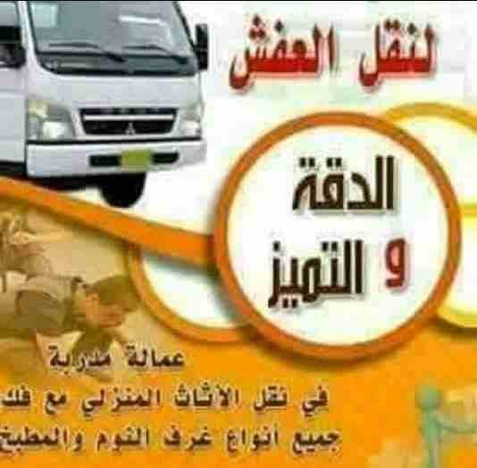 شركة👍الاسطورة 🇸🇩👈 لنقل العفش🏠🏤🚚🚛 ٠٧٩٧٢٧٣٦١٣/٠٧٩٢١٣٨٩٦٧ يشمل فك وتركيب وتغليف 🛏الأثاث تغليف شحن لكافة الأقطار العربيه🌏 تغليف تخزين معي كافه الضمانات لحماية العفش من الرطوبة🚱 والحشرات 🕷🐜عمال🛐...