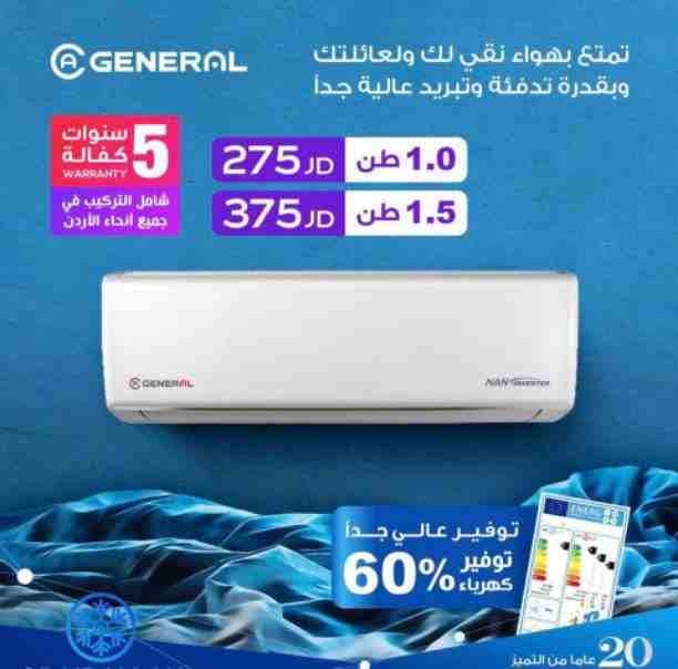 عررررررررض ولفتررررره محدوووووده 😍😍😍
مكيفااااااات جينرال هو الاقوووئ على الإطلاق شو بتستنئ احجز مكيفك حامي و بارد يعني مرتاح صيف وشتاء 😂
موديل 2018 😎 &nb...