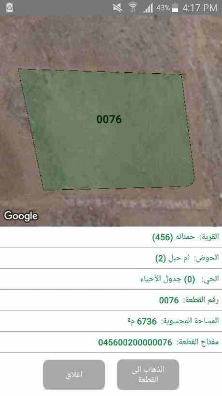 ارض للبيع للبيع في المفرق بلعما قرية حمنانة ام الحبل مفتوحة على شارعين و فيها خدمات من كهرباء وماء تصلح لاكثر من استخدام للزراعه تربة حمرا و تصلح للسكن او مزرعة ريفية و مساحتها 6736 مترمر...