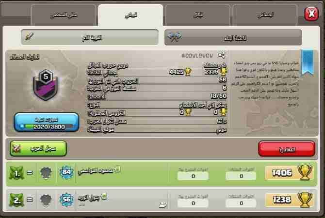 كلان للبيع لفل 5 ضل ايشي بسيط وبصير لفل 6 لحق حالك قبل البيع بسعر ما رح تلاقي زيو بس ب 20 دينار وفي مجال للتفاوض وتخفيض السعر والاستلام شخصي رح يكون لحق حالك لا تفوت الفرصه قبل البيع وللاستفسار الرجاء...
