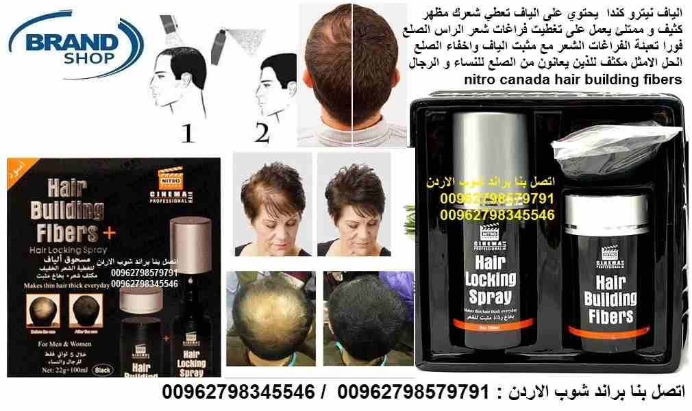 الياف نيترو كندا يحتوي على الياف تعطي شعرك مظهر كثيف و ممتلئ يعمل على تغطيت فراغات شعر الراس الصلع فورا تعبئة الفراغات الشعر مع مثبت الياف واخفاء الصلع الحل الامثل مكثف للذين يعانون من الصلع للنساء و...