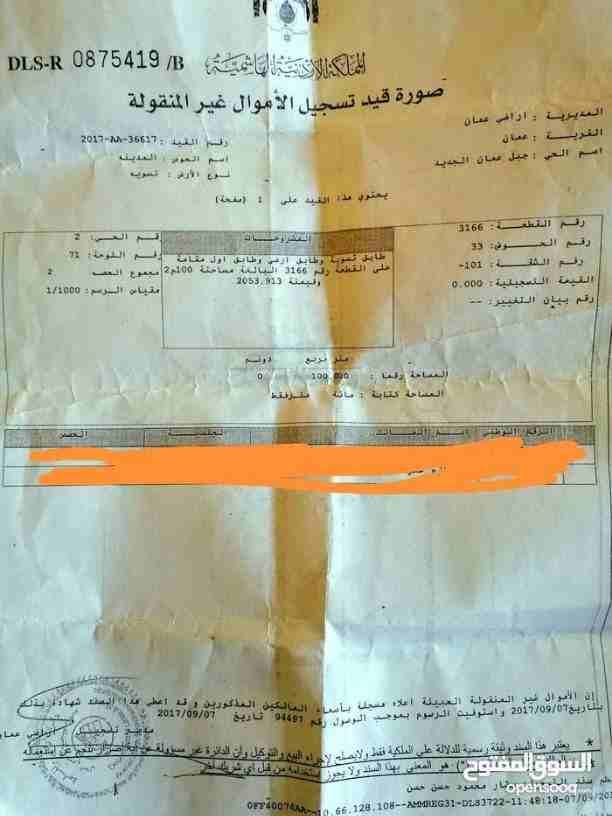 بناية مكونه من ثلاثة شقق طابقيه مؤجرة بدخل ما يقارب 500 دينار موقعها جبل عمان في حي المصاروة البيع عن طريق محكمة قصر العدل للاستفسار 0798404533