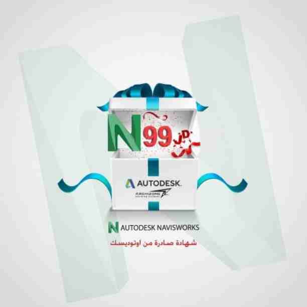بسم الله الرحمن الرحيم .. عروض دورات الربيع !!..فقط 99 دينار
تعلن أكاديمية اركيزون عن طرح عروض حصرية على دورات 1/4/2019 للهندسة المعمارية والمدنية والتصميم الداخلي كما يلي :
🏆 دورة Autodesk Revit...