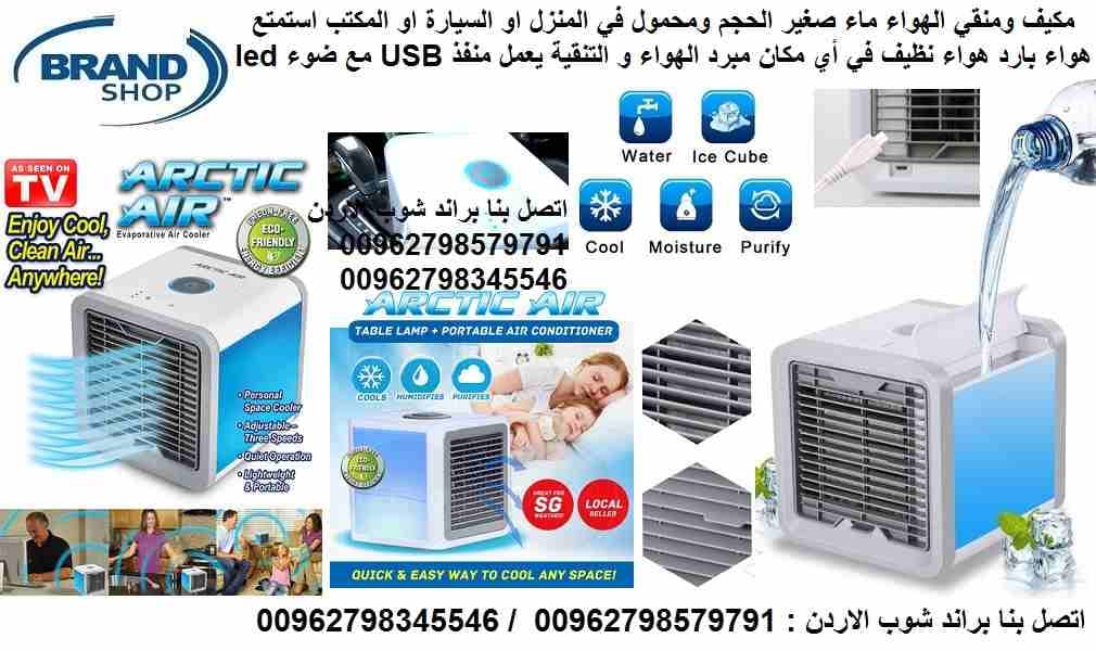 مكيف و منقي الهواء ماء صغير الحجم ومحمول في المنزل او السيارة او المكتب استمتع هواء بارد هواء نظيف في أي مكان مبرد الهواء و التنقية يعمل منفذ USB مع led ضوء Arctic Air
استمتع هواء بارد هواء نظيف ، في...