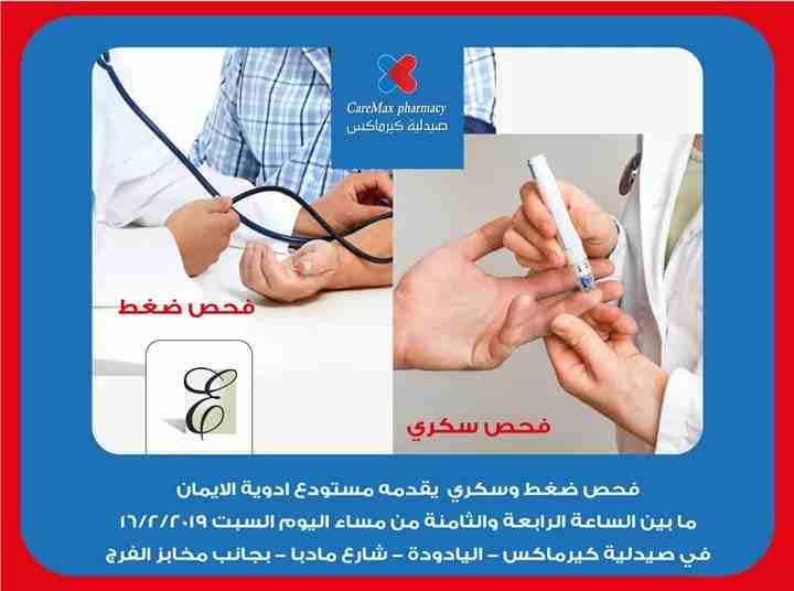 مرحبا مين بحلم بيوم طبي ببلاش.......
للسيدات والرجال قبل ما احكي.........
بطلب منكو تعملو مشاركه للمنشور.....
لدعوة اكبر عدد ممكن من الناس.....
ليوم طبي ببلاش فقط عليك مشاركة المنشور ......
👇👇👇👇...