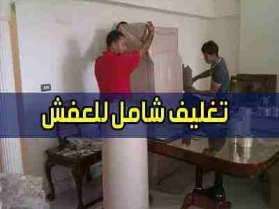 #شركه_التماسك_0797891224_لنقل_الاثاث
شركه التماسك0797891224 لنقل الاثاث ابتدأ من 60دينار
اهلا وسهلا بكم جميعا في أكبر شركة في الأردن على الأطلاق لتقديم خدمة نقل العفش داخل وخارج المملكة الحبيبة مع...