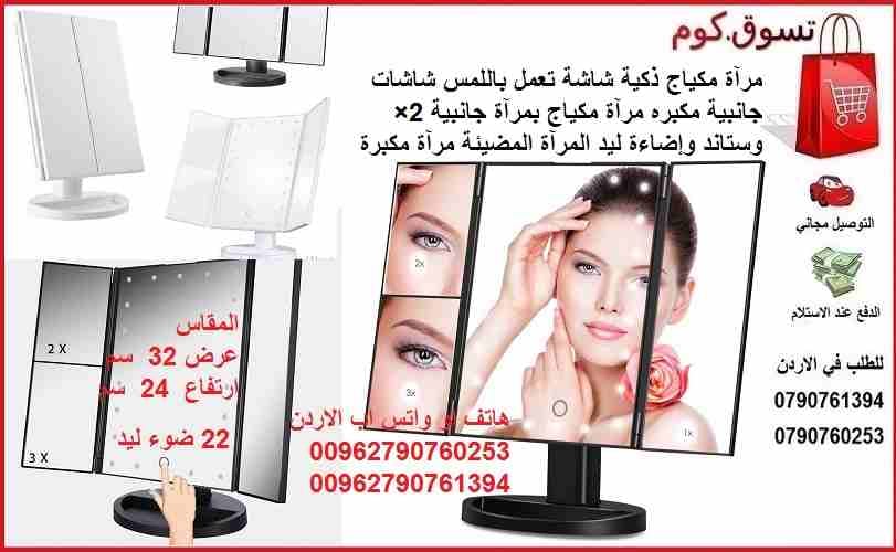 مرآة ذكية لمكياج مثالي لمسة ذكية مرآة مكياج ذكية شاشة تعمل باللمس شاشات جانبية مكبره مرآة مكياج بمرآة جانبية 2× وستاند وإضاءة ليد المرآة المضيئة مرآة مكبرة للنجوم تعمل بالبطاريات Superstar Magni...