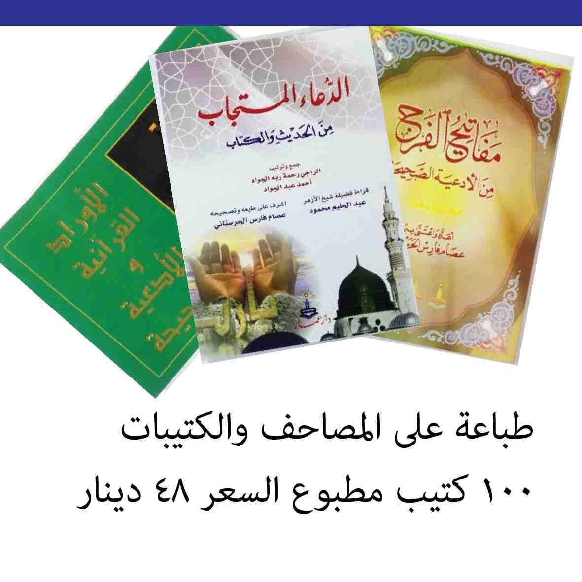 طباعة المخططات الهندسية وارشفتها طباعة الجداول علامات الطلاب التابعة للوزارة والطباعة والتصميم الجرافيكي بكافة انواعها الطباعة على اكللاريك شفاف الطباعة على فوم مع التصميم تصميم وتنفيذ القارمات طباعة...