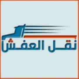 شركةالاتحاد لنقل العفش ٠٧٩٧٢٧٣٦١٣/٠٧٩٢١٣٨٩٦٧ يشمل فك وتركيب وتغليف الأثاث تغليف شحن لكافة الأقطار العربيه تغليف تخزين معي كافه الضمانات لحماية العفش من الرطوبة والحشرات عمال مختصون ونجارون مختصو...