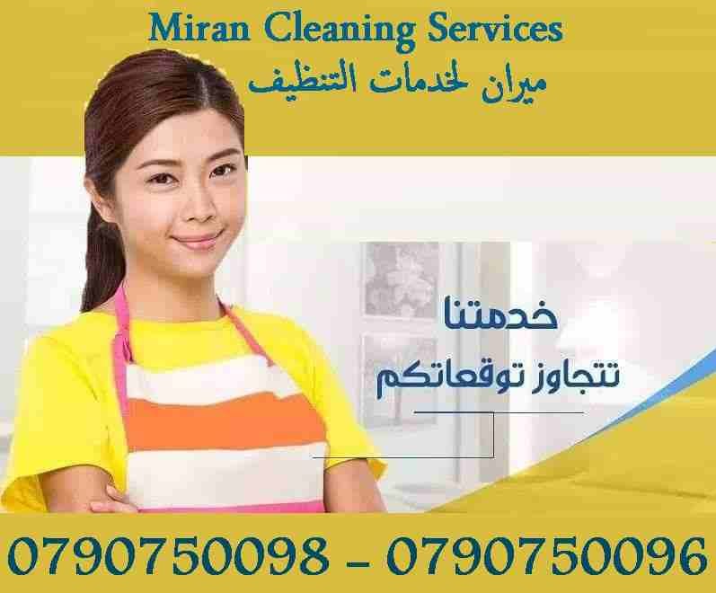 تنظف بيتك و انت مرتاح معنا بدون ما تاكل هم
مستعجل وحابب تنظف البيت او مكتبك او شركتك ؟
معنا بتنظف بيتك و انت مرتاح وبسعر مناسب
نوفر لك عاملات تنظيف و ترتيب
خدماتنا للمنازل والمكاتب و الشركات بي
مم...