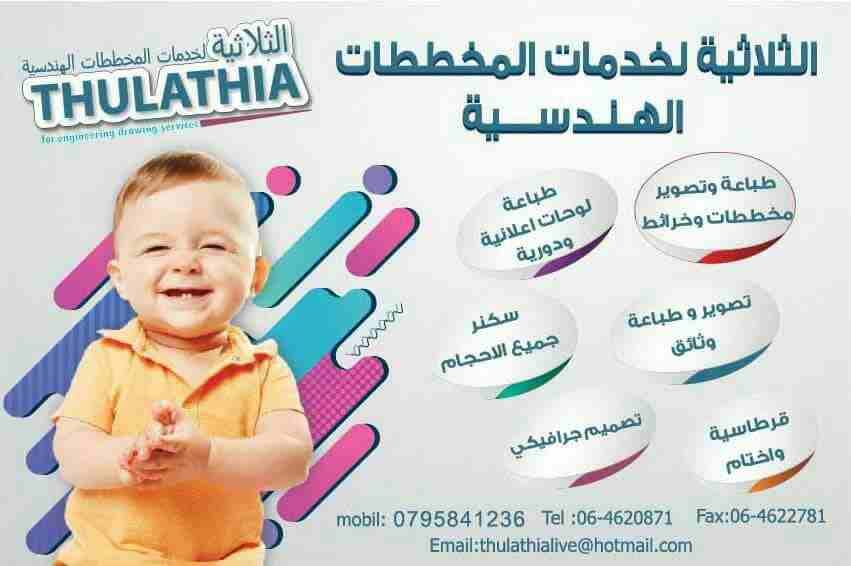 طباعة المخططات الهندسية وارشفتها طباعة الجداول علامات الطلاب التابعة للوزارة والطباعة والتصميم الجرافيكي بكافة انواعها الطباعة على اكللاريك شفاف الطباعة على فوم مع التصميم تصميم وتنفيذ القارمات طباعة...