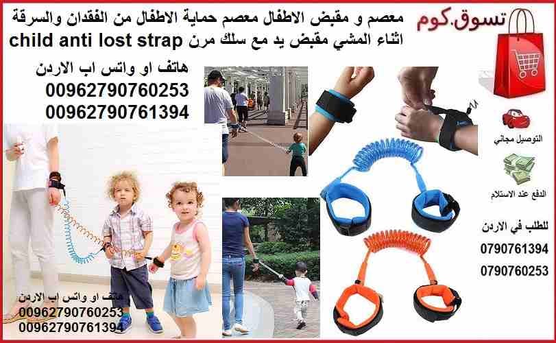 اسوارة للصغار لمنع السرقة و الضياع بتصميم مبتكر نصيحة لعلاج السرقة عند الأطفال سوار معصم اليد مقبض الاطفال معصم حماية الاطفال من الفقدان والسرقة اثناء المشي مقبض يد مع سلك مرن child anti lost strap
ه...