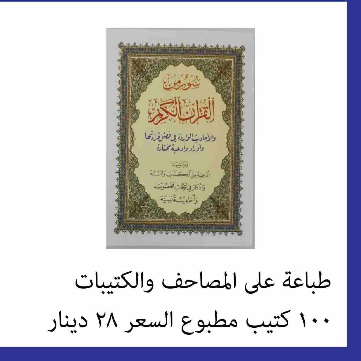 طباعة المخططات الهندسية وارشفتها طباعة الجداول علامات الطلاب التابعة للوزارة والطباعة والتصميم الجرافيكي بكافة انواعها الطباعة على اكللاريك شفاف الطباعة على فوم مع التصميم تصميم وتنفيذ القارمات طباعة...